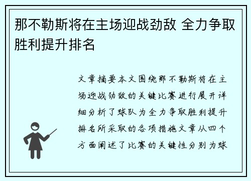 那不勒斯将在主场迎战劲敌 全力争取胜利提升排名