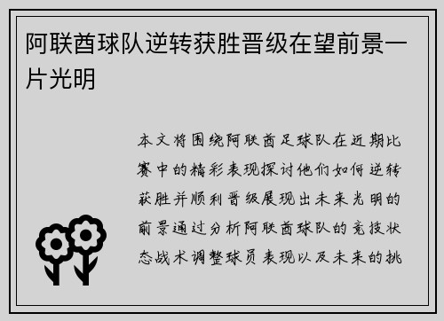 阿联酋球队逆转获胜晋级在望前景一片光明