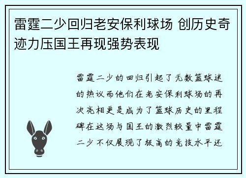 雷霆二少回归老安保利球场 创历史奇迹力压国王再现强势表现