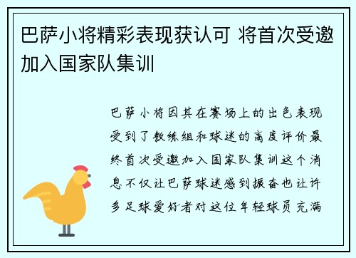 巴萨小将精彩表现获认可 将首次受邀加入国家队集训