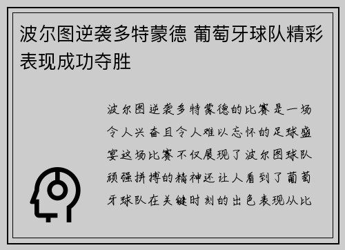波尔图逆袭多特蒙德 葡萄牙球队精彩表现成功夺胜